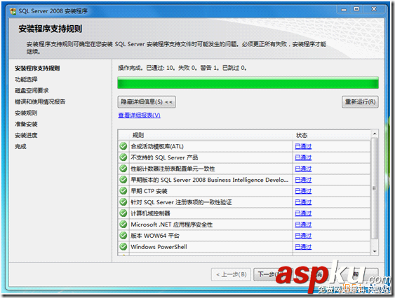 Windows7下Microsoft SQL Server 2008安装图解和注意事项