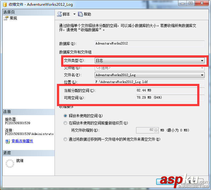 SQLServer,SQLServer连接问题,SQLServer日志问题,SQLServer查询很久