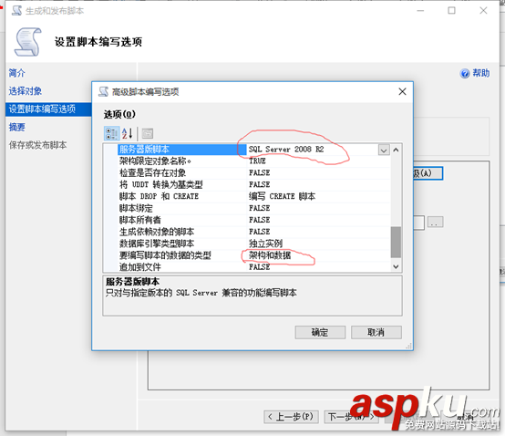 SqlServer高版本还原到低版本,SqlServer高版本备份还原,Sqlserver2014备份还原到SqlServer2008R2