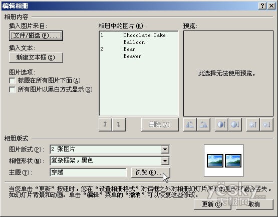 用PowerPoint2007轻松制作动态音乐相册(3)