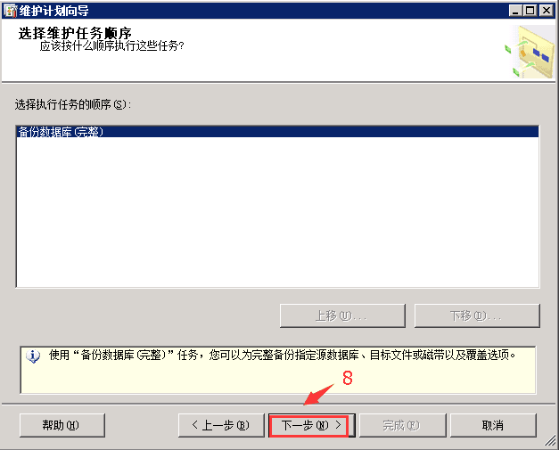 SQLSERVER,数据库,自动备份