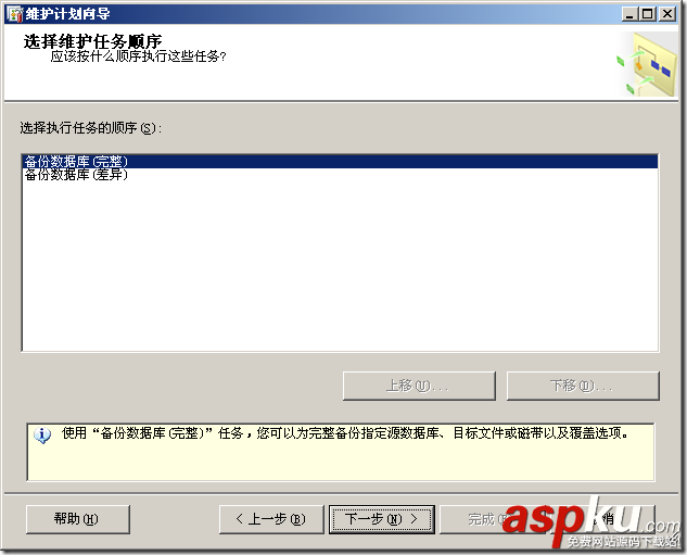 SQL,Server,自动备份