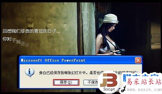 为ppt录制旁白，让演示更生动