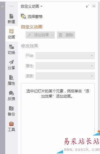 如何在office ppt中设计动作路径