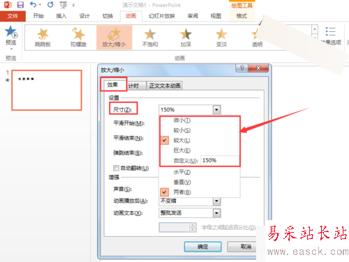 PPT怎么制作文字字号逐个渐次由小变大的动画