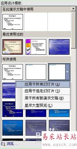 如何在PowerPoint中制作模板并使用模板