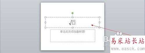 如何在PowerPoint 2010中插入复杂公式？