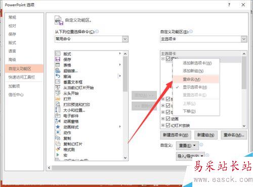 PowerPoint2013怎么自定义菜单选项卡名称