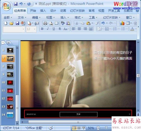 在PowerPoint2007中如何添加页眉和页脚