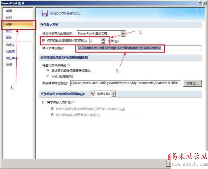 PowerPoint2007自动保存设置