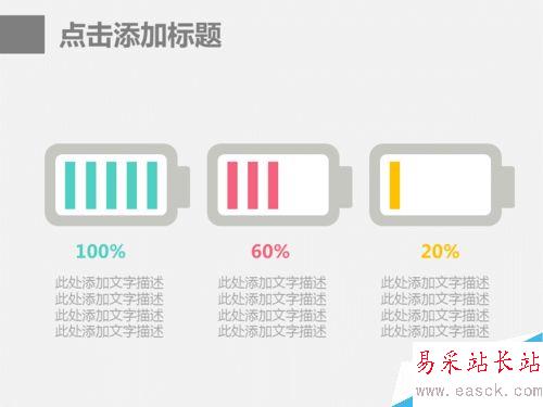 ppt中电池图表制作