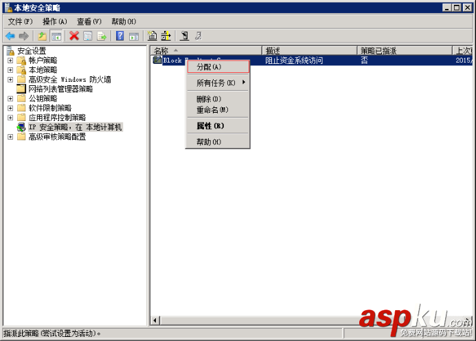 win2008,ip安全策略,win2008r2