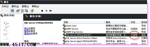 “本地计算机上的SQL SERVER服务启动后又停止了”解决方法