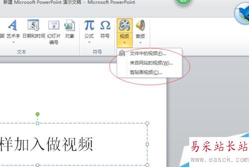 怎样在PPT中加入视频