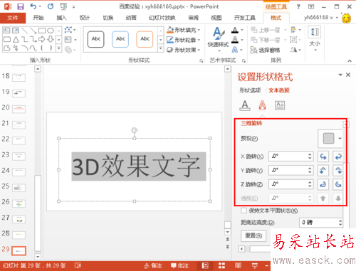 如何制作3D效果的文字，制作3d效果文字的方法