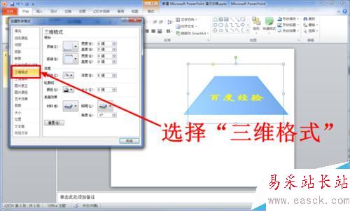 PPT中怎么绘制三维立体（3D）图形