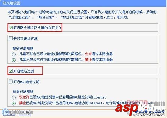 TP-link路由器防火墙设置