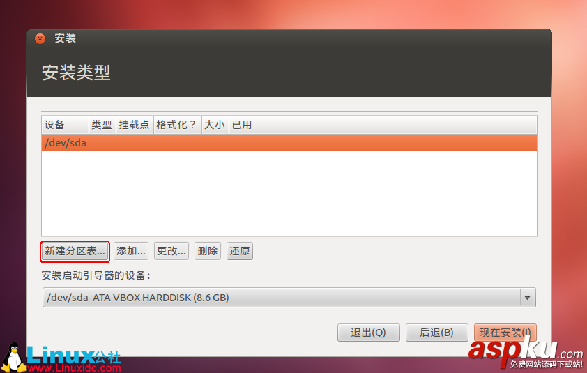 VirtualBox安装ubuntu,虚拟机中安装ubuntu,ubuntu安装VirtualBox虚拟机