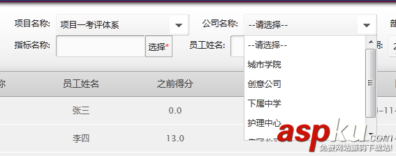 使用ajax+jqtransform实现动态加载select