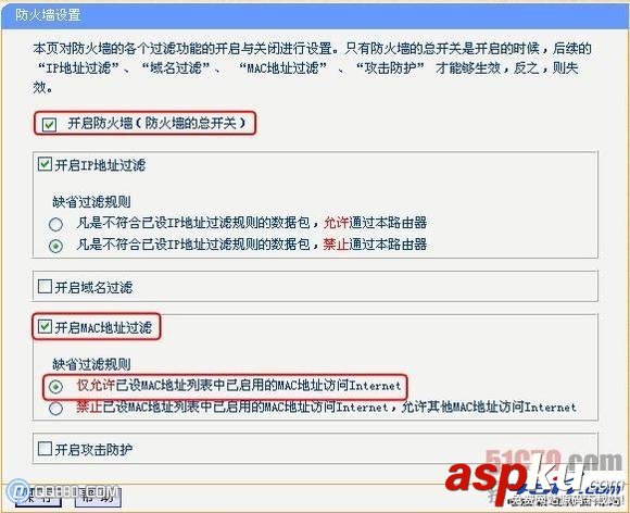 TP-link路由器防火墙设置