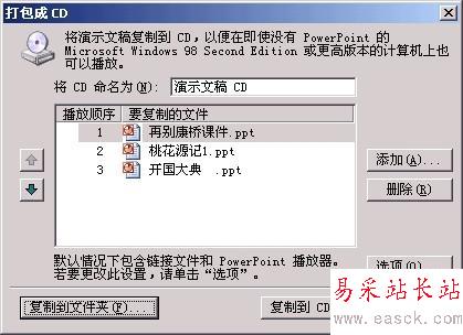 没有安装PowerPoint演示文档照样播放