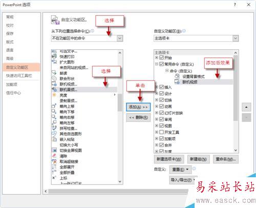 如何自定义PPT功能区添加选项卡、组和命令？