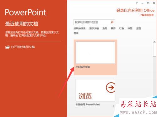 PowerPoint2013怎么自定义菜单选项卡名称