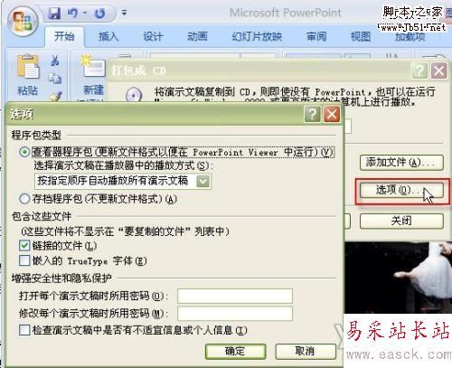 Powerpoint 2007中的PPT文件打包操作