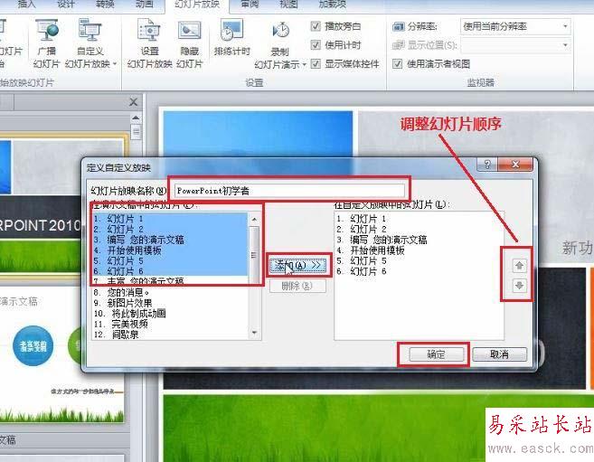 PPT2010怎么在不同场景自定义幻灯片的放映?