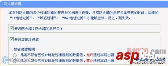 TP-link路由器防火墙设置