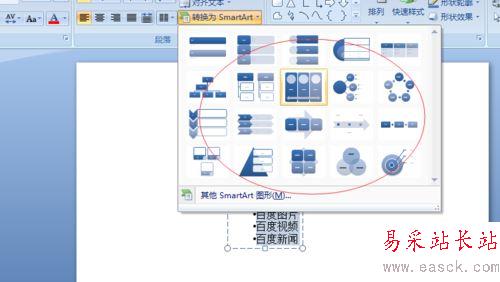 ppt文字快速转成结构图表的形式教程