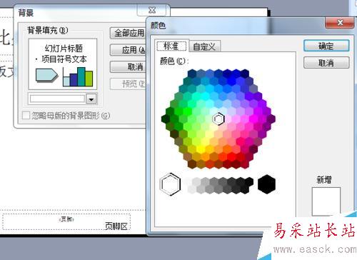 如何设置PPT母版