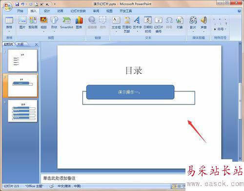 ppt文档添加目录的方法