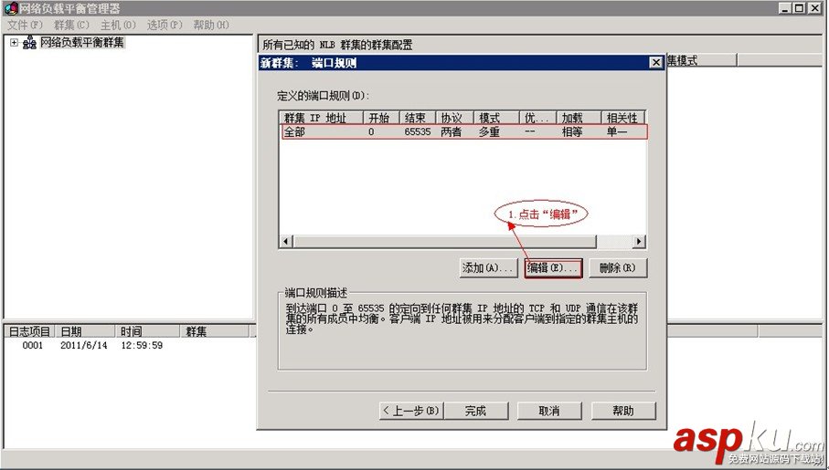 Win2008R2,负载均衡