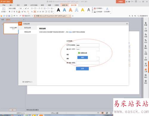 ppt文件设置密码的方法介绍