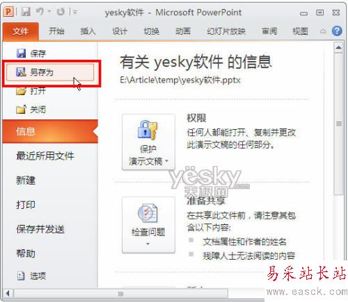 用Powerpoint2010转PPT为视频文件