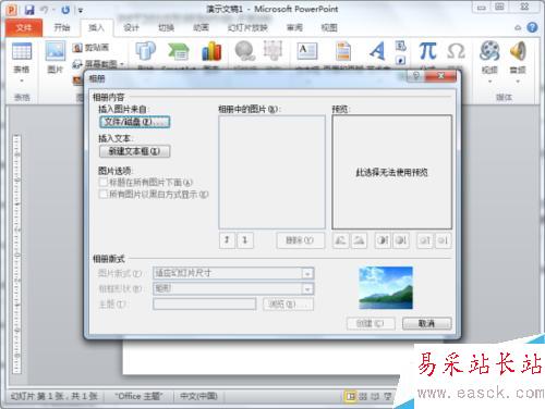 PPT2010怎样制作电子相册