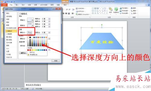 PPT中怎么绘制三维立体（3D）图形