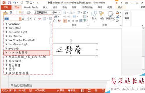 如何给PPT增加特殊新字体？