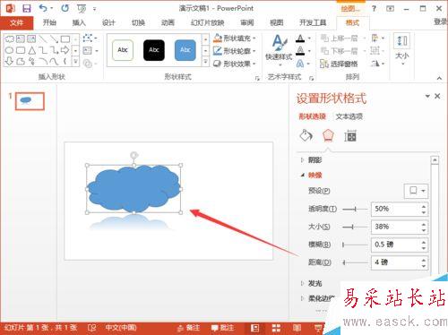 PowerPoint2013中怎么给自选图形添加映像效果