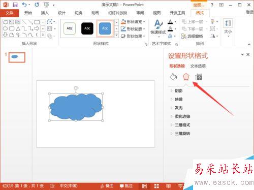 PowerPoint2013中怎么给自选图形添加映像效果