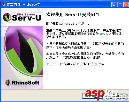 Serv-U FTP服务器安装及使用图解教程