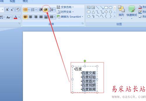 ppt文字快速转成结构图表的形式教程