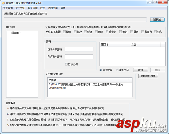 服务器共享文件夹设置软件、局域网共享文件夹加密工具、文件共享服务器软件的选择