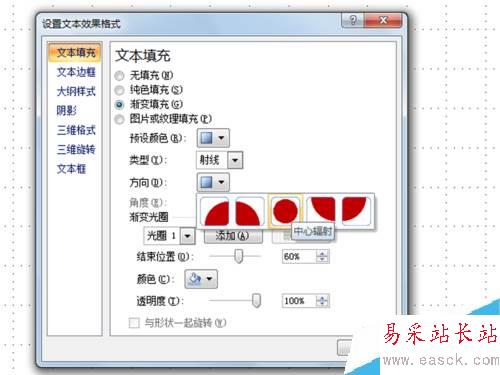 PPT怎么制作圆形文字？ppt制作圆形文字教程