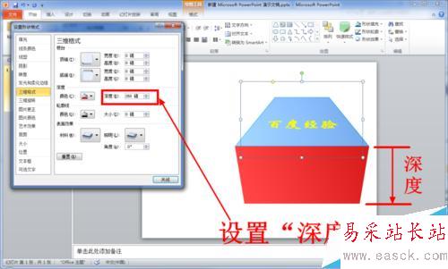 PPT中怎么绘制三维立体（3D）图形