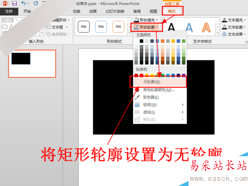 怎么在PPT中制作彩色粉笔字