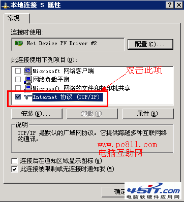 TCP/IP筛选开启和关闭方法