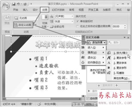 在PowerPoint演示文稿中设置自定义动画