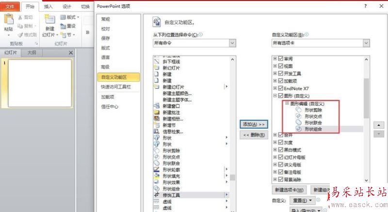 PPT怎么将图形功能添加至功能区？PPT添加功能区教程